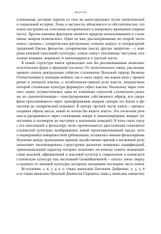 Госсмех. Сталинизм и комическое, Добренко Евгений Александрович Джонссон-Скрадоль Наталья купить книгу в Либроруме