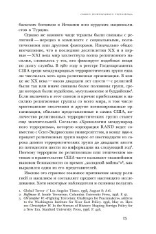 Ужас Мой пошлю пред тобою. Религиозное насилие в глобальном масштабе, Юргенсмейер Марк купить книгу в Либроруме