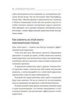 Продающие рассылки. Повышаем продажи, используя email-маркетинг, Броди Ян купить книгу в Либроруме