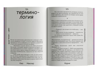 Корни. О сплетеньях жизни и семейных тайнах, Маклир Кио купить книгу в Либроруме Корни. О сплетеньях жизни и семейных тайнах, Маклир Кио купить книгу в Либроруме