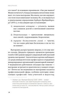 Выгорание. Новый подход к избавлению от стресса, Нагоски Эмили Нагоски Амелия купить книгу в Либроруме