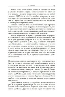 Осада человека. Записки Ольги Фрейденберг как мифополитическая теория сталинизма, Паперно Ирина купить книгу в Либроруме Осада человека. Записки Ольги Фрейденберг как мифополитическая теория сталинизма, Паперно Ирина купить книгу в Либроруме