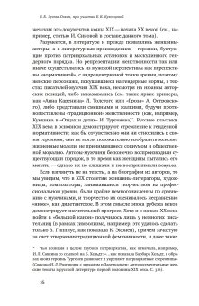 Женщина модерна. Гендер в русской культуре 1890-1930 годов, Зусева-Озкан Вероника Борисовна Андреева Анна Сергеевна Акимова Анна Сергеевна купить книгу в Либроруме Женщина модерна. Гендер в русской культуре 1890-1930 годов, Зусева-Озкан Вероника Борисовна Андреева Анна Сергеевна Акимова Анна Сергеевна купить книгу в Либроруме