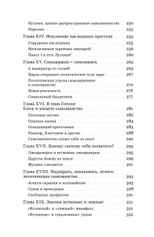 Аз есмь царь. История самозванства в России, Ингерфлом Клаудио Сержио купить книгу в Либроруме Аз есмь царь. История самозванства в России, Ингерфлом Клаудио Сержио купить книгу в Либроруме
