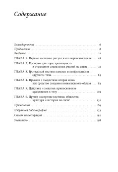 Костюм как часть сценического действа. Материальность, культура, тело, Барбьери Донателла купить книгу в Либроруме Костюм как часть сценического действа. Материальность, культура, тело, Барбьери Донателла купить книгу в Либроруме