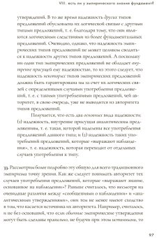 Эмпиризм и философия сознания, Селларс Уилфрид купить книгу в Либроруме