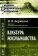 Культура мусульманства, Бартольд В. В. купить книгу в Либроруме Культура мусульманства, Бартольд В. В. купить книгу в Либроруме