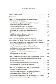 От философии к прозе. Ранний Пастернак, Глазова Елена купить книгу в Либроруме