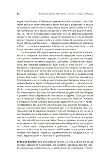 Заметки о войне на уничтожение. Восточный фронт 1941-1942 гг. в записях генерала Хейнрици, Хейнрици Готхард купить книгу в Либроруме Заметки о войне на уничтожение. Восточный фронт 1941-1942 гг. в записях генерала Хейнрици, Хейнрици Готхард купить книгу в Либроруме