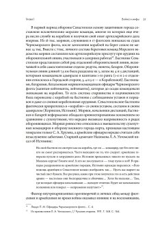 Миф о Севастопольской обороне 1854-1855 гг. в культурной памяти Российской империи, Федотова Марина Сергеевна купить книгу в Либроруме