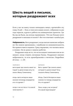 Новые правила деловой переписки, Ильяхов Максим Олегович Сарычева Людмила купить книгу в Либроруме Новые правила деловой переписки, Ильяхов Максим Олегович Сарычева Людмила купить книгу в Либроруме