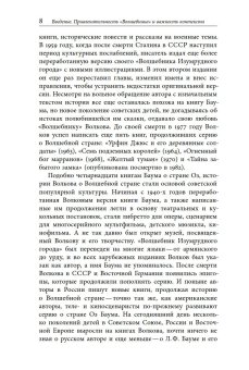 Страна Оз за железным занавесом, Хабер Эрика купить книгу в Либроруме Страна Оз за железным занавесом, Хабер Эрика купить книгу в Либроруме