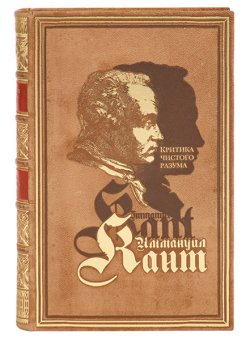 Критика чистого разума, Кант Иммануил купить книгу в Либроруме