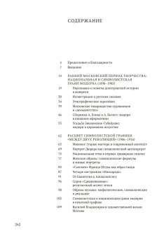 Графические миры Василия Владимирова. Из истории русского модерна, Южакова Елизавета Викторовна купить книгу в Либроруме