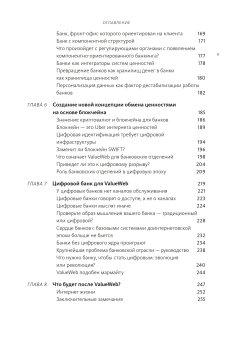 ValueWeb. Как финтех-компании используют блокчейн и мобильные технологии для создания интернета, Скиннер Крис купить книгу в Либроруме