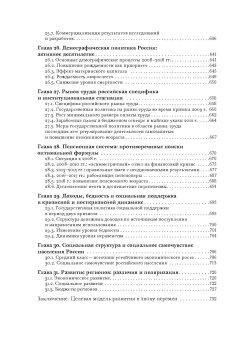 Экономическая политика России. Турбулентное десятилетие 2008-2018, Мау Владимир Александрович, Синельников-Мурылев С. Дробышевский Сергей Михайлович купить книгу в Либроруме