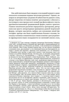 Гений кривомыслия. Рене Декарт и французская словесность Великого Века, Фокин Сергей Леонидович купить книгу в Либроруме