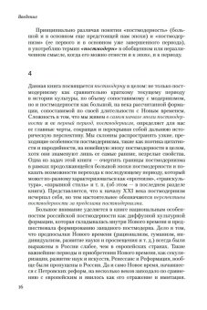 Постмодернизм в России, Эпштейн Михаил Наумович купить книгу в Либроруме