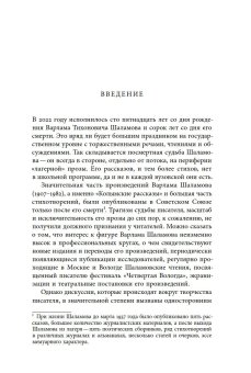 Эволюция эстетических взглядов Варлама Шаламова и русский литературный процесс 1950–1970 х годов, Филимонова Ксения Львовна купить книгу в Либроруме Эволюция эстетических взглядов Варлама Шаламова и русский литературный процесс 1950–1970 х годов, Филимонова Ксения Львовна купить книгу в Либроруме