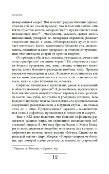 Чахотка. Другая история немецкого общества, Мозер Ульрике купить книгу в Либроруме