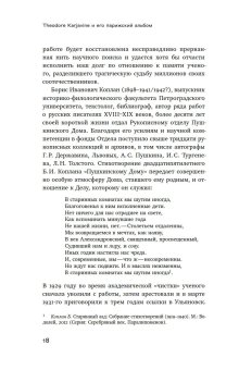 Каржавин и его альбом Виды старого Парижа, Космолинская Галина Александровна купить книгу в Либроруме