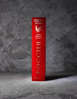 Россия, купить книгу в Либроруме