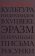 Книги по всемирной истории от Либрорума