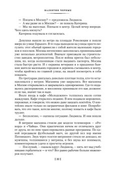 Москва слезам не верит, Черных Валентин Константинович купить книгу в Либроруме Москва слезам не верит, Черных Валентин Константинович купить книгу в Либроруме