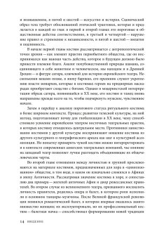 Костюм как часть сценического действа. Материальность, культура, тело, Барбьери Донателла купить книгу в Либроруме Костюм как часть сценического действа. Материальность, культура, тело, Барбьери Донателла купить книгу в Либроруме