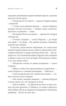 Имени такого-то, Горалик Линор купить книгу в Либроруме