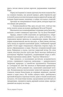 Дымная река, Гош Амитав купить книгу в Либроруме