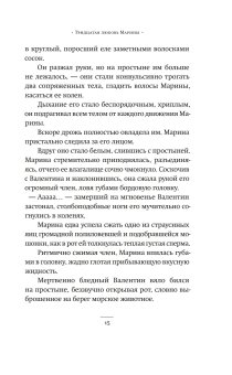 Тридцатая любовь Марины, Сорокин Владимир Георгиевич купить книгу в Либроруме Тридцатая любовь Марины, Сорокин Владимир Георгиевич купить книгу в Либроруме