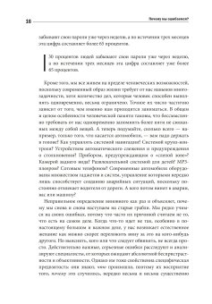 Почему мы ошибаемся? Ловушки мышления в действии, Халлинан Джозеф купить книгу в Либроруме Почему мы ошибаемся? Ловушки мышления в действии, Халлинан Джозеф купить книгу в Либроруме