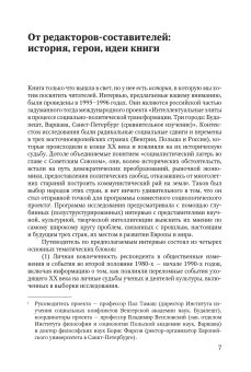 Невосторженные размышления. Научные и культурные элиты Петербурга на переходе. Интервью 1995-1996, купить книгу в Либроруме Невосторженные размышления. Научные и культурные элиты Петербурга на переходе. Интервью 1995-1996, купить книгу в Либроруме