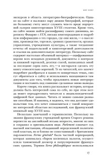 Литературный Тур де Франс. Мир книг накануне Французской революции, Дарнтон Роберт купить книгу в Либроруме
