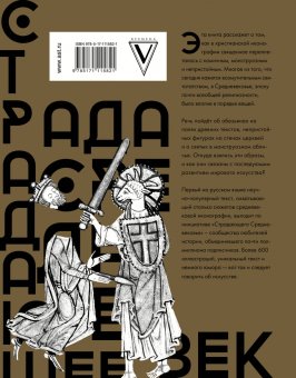 Страдающее Средневековье. Подарочное издание, купить книгу в Либроруме Страдающее Средневековье. Подарочное издание, купить книгу в Либроруме