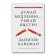 Думай медленно... решай быстро, Канеман Даниэль купить книгу в Либроруме Думай медленно... решай быстро, Канеман Даниэль купить книгу в Либроруме