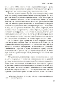 Мемуары адъютанта Александра I, Рошешуар Леонтий Петрович купить книгу в Либроруме