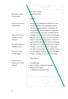 Новые правила деловой переписки, Ильяхов Максим Олегович Сарычева Людмила купить книгу в Либроруме Новые правила деловой переписки, Ильяхов Максим Олегович Сарычева Людмила купить книгу в Либроруме