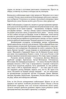 Невосторженные размышления. Том 2. Четверть века спустя. Интервью 2018 года, купить книгу в Либроруме