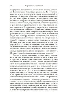 Второе начало. В искусстве и социокультурной истории, Смирнов Игорь Павлович купить книгу в Либроруме