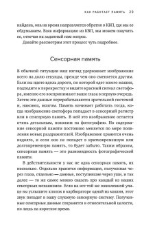 Память. Пронзительные откровения о том, как мы запоминаем и почему забываем, Лофтус Элизабет купить книгу в Либроруме
