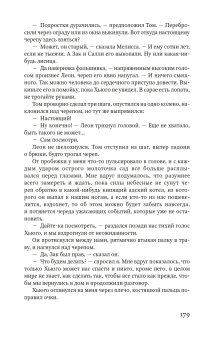 Ведьмин вяз, Френч Тана купить книгу в Либроруме