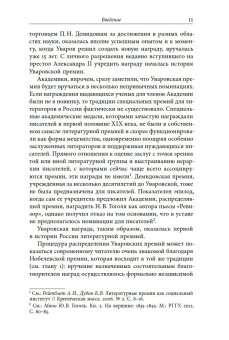 Сценарии перемен. Уваровская награда и эволюция русской драматургии в эпоху Александра II, Зубков Кирилл Юрьевич купить книгу в Либроруме Сценарии перемен. Уваровская награда и эволюция русской драматургии в эпоху Александра II, Зубков Кирилл Юрьевич купить книгу в Либроруме