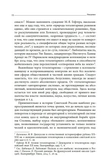 Глаза и уши режима. Государственный политический контроль в Советской России, 1917-1928, Измозик Владлен Семёнович купить книгу в Либроруме Глаза и уши режима. Государственный политический контроль в Советской России, 1917-1928, Измозик Владлен Семёнович купить книгу в Либроруме