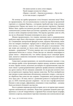 Россия в шубе. Русский мех. История, национальная идентичность и культурный статус, Шапиро Бэлла Львовна Ляпин Денис Александрович купить книгу в Либроруме Россия в шубе. Русский мех. История, национальная идентичность и культурный статус, Шапиро Бэлла Львовна Ляпин Денис Александрович купить книгу в Либроруме