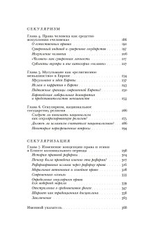Возникновение секулярного. Христианство, ислам, модерность, Асад Талал купить книгу в Либроруме