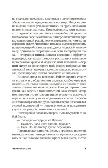 Номер 11, Коу Джонатан купить книгу в Либроруме