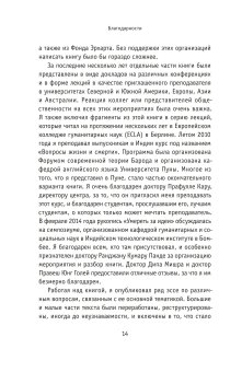 Умирая за идеи. Об опасной жизни философов, Брадатан Костика купить книгу в Либроруме