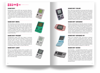 История Nintendo. 1989-1999. Книга 4. Game Boy, Горж Флоран купить книгу в Либроруме